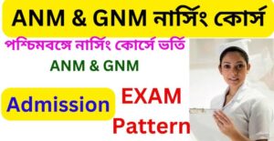 WB ANM GNM Admission 2025