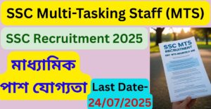 SSC MTS Recruitment 2025
