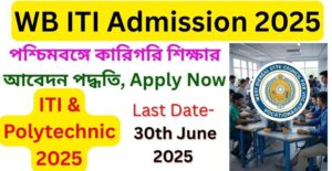 West Bengal ITI Admission 2025