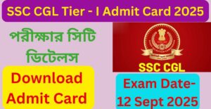 SSC CGL Tier - I Admit Card 2025
