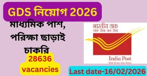 GDS Recruitment 2026 West Bengal